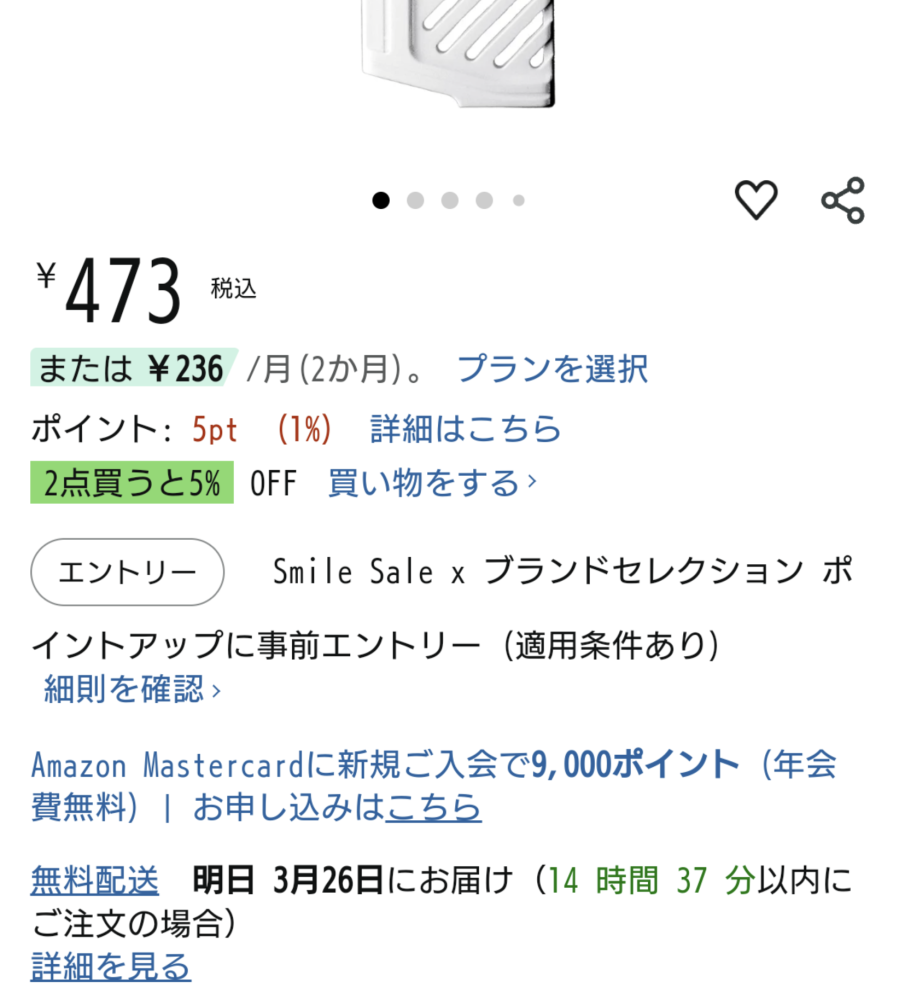 Amazonで購入するときに右の欄に送料無料となっていました。あれは
