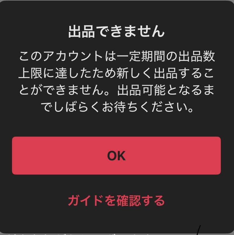 メルカリ出品 - どのくらいの期間経ったらあきらめて削除しま