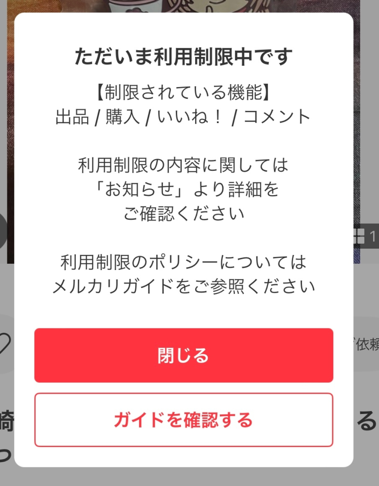 こちらで出品してます メルカリの自身のアカウントに謎の利用制限がかかっています。本人確認