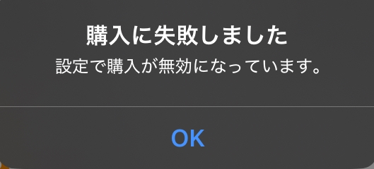 至急です。あんしんフィルターのせいか、自分の設定では課金を許可して
