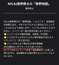 M!LK 曽野舜太 キラリ スクラッチ KIRARI OFFICIAL on X: 