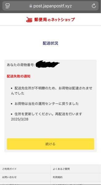 このメールは、本物ですか？Fromno-reply@id.pf. - Yahoo!知恵袋