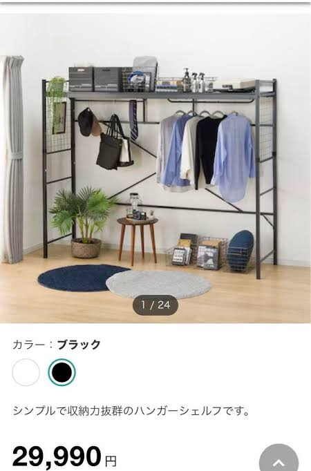 ニトリの家具を粗大ゴミで捨てたいのですが、ハンガーシェルフバジーナ