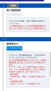 大学の入学手続き書類を出していないかもしれません - 自分の責任な 