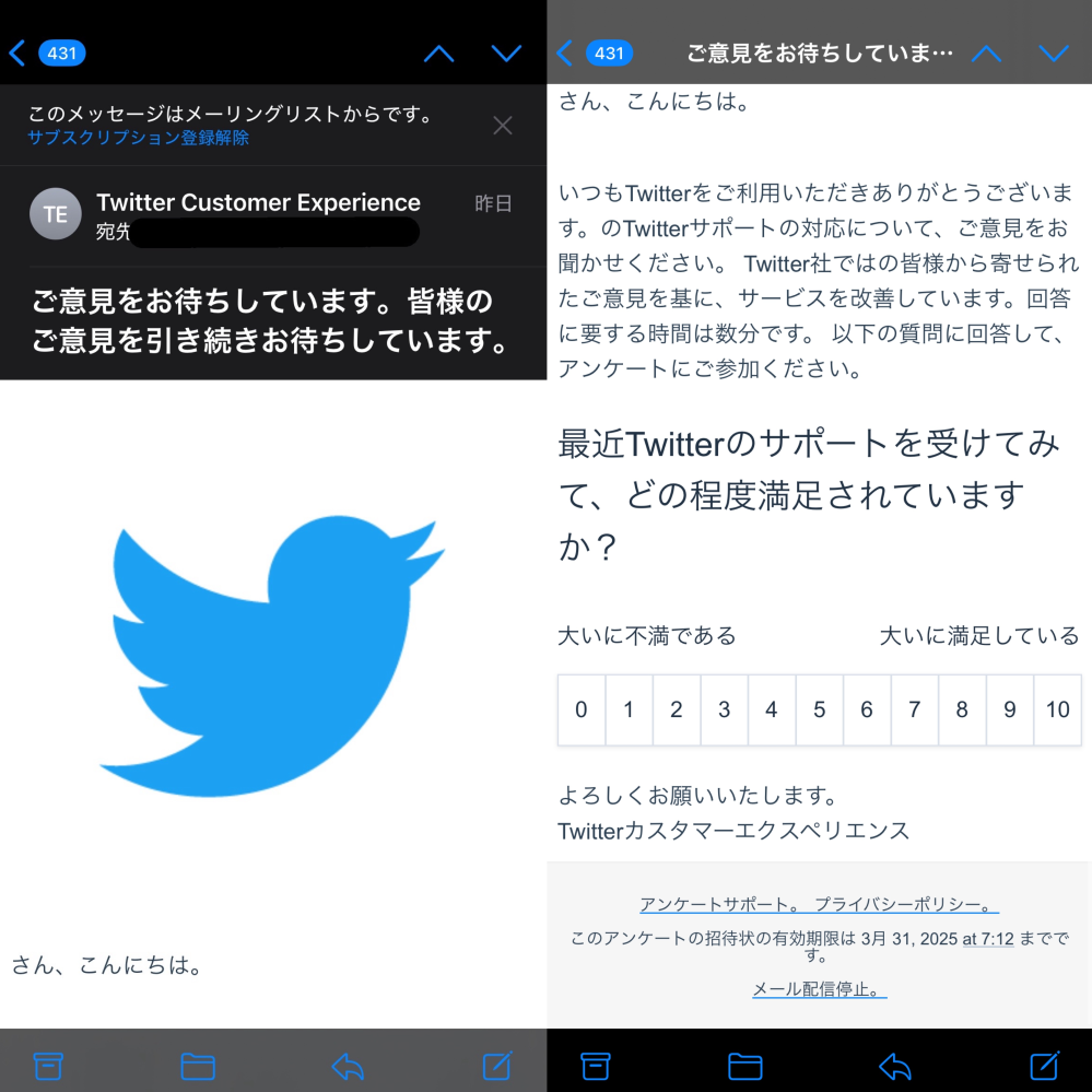 Twitterと名乗るアドレスから不審なメールが届きました。これは詐欺