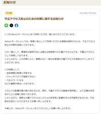ヤフオク3/28不正アクセス防止のための対策に関するお知らせhttps 