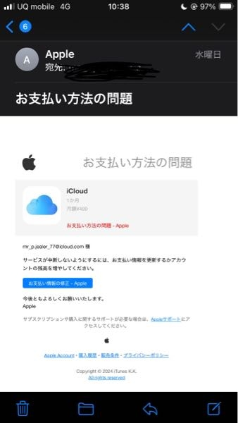 iPhoneについて このメールは本物ですか？ 最近詐欺メールが多くて信用できません。 メールアドレスを調べても情報があまり出てこなくて 焦ってます