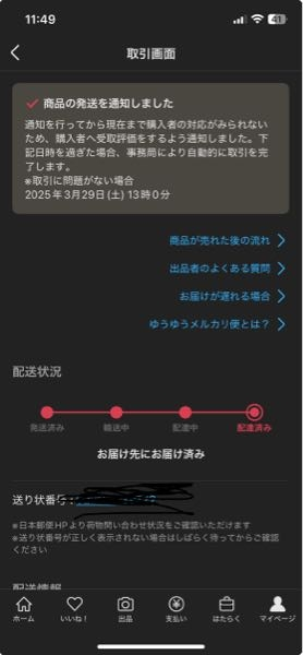 メルカリの商品IDとはなんですか？相手に商品を送る際に何かに書いたり