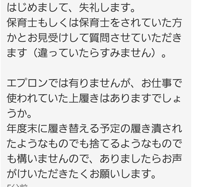 フリマアプリでバラ売り可能かの質問をしたところ、数日経っても