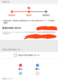 Yahooフリマについてです。先日Yahooフリマで商品を買い取っ