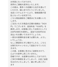画像を見てください。ヤフーショピングで買い物をしましたが、こういう 