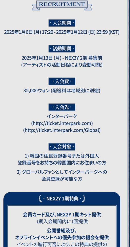 NEXZのグローバルファンクラブの入り方教えてくれる方いませんか