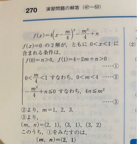 数学 その内容、方法、意味 基礎問題精巧数学1aの演習問題46についての質問です。解の配置の問