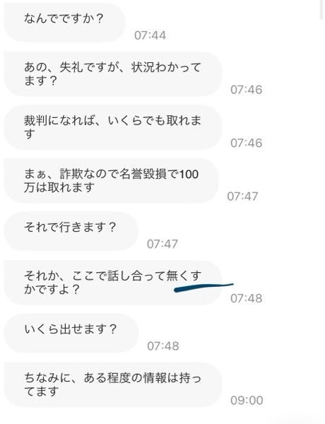 この前まで、paypay倍増すると言って詐欺をしていました、でも申し訳ないと思い、全員に返金しました、でもその人が、「5万払わないと訴える」「名誉毀損で100万取れる」など、色々言ってきます、 今1000円しか払えないと言ったところ、「たったの1000円？1000円じゃ話にならんやろ」って言ってきて、もう怖いから、「じゃあ訴えてください！」って言ったんですよ、そしたら「分かりました、2ヶ月ほどかかります覚悟しといてくださいとんでもない金額で訴えます」って言われたんですよ、どうしたらいいと思いますか？脅しだと思いますか？ その人に詐欺した金額は500円で、その人には1000円に倍増しました、