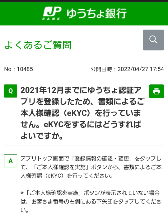 ゆうちょダイレクト書類による本人確認申し込みできないゆうちょ
