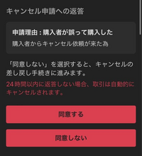 メルカリでのまとめ買い依頼から購入してくれない件について