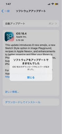 何回も18.4バージョンのソフトウェアアップデートを要求すると写真 