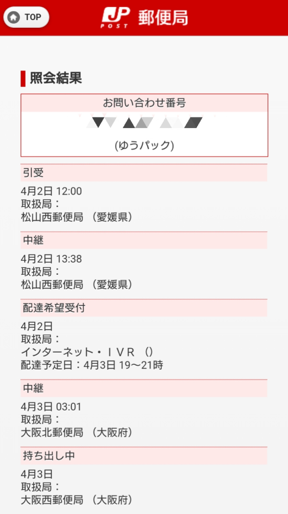 ゆうパケット追跡番号から配達先や希望日時を指定できるのですが、仕様