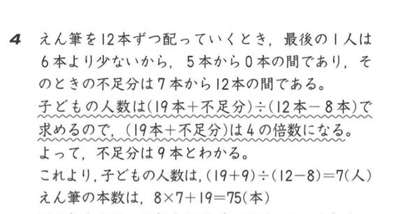 中学受験算数の過不足算についての質問です。 次の問題の解説を、分かりやすく噛み砕いて教えていただけますか？ 解説を見てもあまり理解できず…… 【問題】 何人かの子どもに鉛筆を1人8本ずつ配ると19本余ります。また、12本ずつ配っていくと、最後の1人はほかの人の半分より少なくなりました。子どもは何人いますか。また、鉛筆は何本ありますか。