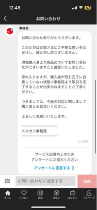 メルカリにて動作確認済みの物をできないと言われ事務局に連絡したとこ  