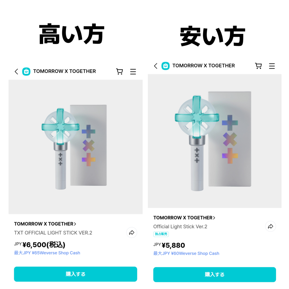 weverseでTXTのペンラ(ver.2)を買いたいのですが、2 - Yahoo!知恵袋