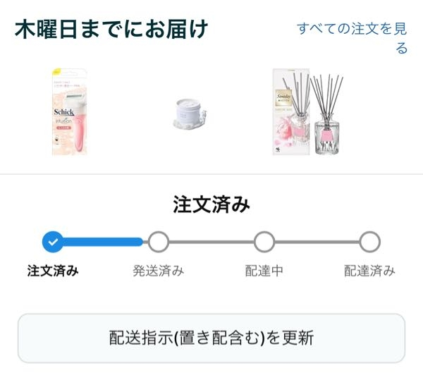Amazonで4/1に注文してから注文済みから4日も経っていっこう 