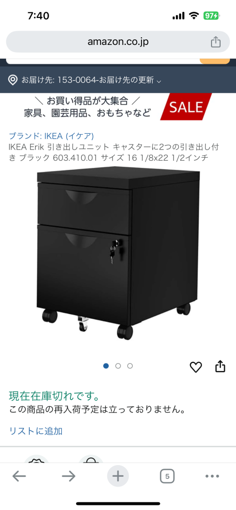 IKEAのデスクワゴン（キャビネット）の鍵を紛失しました。今は鍵をかけ 