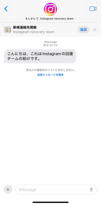 インスタのアカウントが乗っ取られてしまい困っています！
whatsAppのアカウントを勝手に作られてそこからインスタ、Facebookと乗っ取られました。 いろいろ調べてどうにかwhatsAppとFacebookは取り返して
インスタのパスワードは変更できたのですが
二段階認証をかけられてしまい進むことが出来ません。
インスタからこのようなメッセージが来たのですが
これが本当にイン...