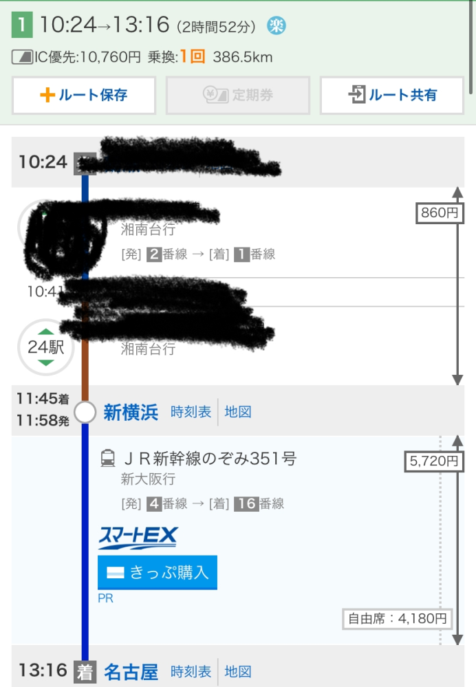Yahooの乗換案内についてです。片道運賃が表示されると思うのです 