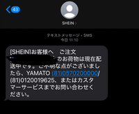 他人のsheinの自分の電話番号が利用されているかもしれません 他人のsheinの自分の電話番号が利用されているかもしれません