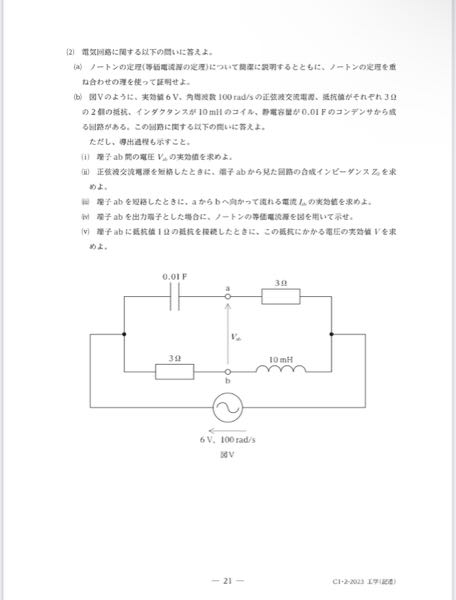 ある試験の電気回路の問題です。(b)以降が分かりません。 回答がなくて困っています。どなたか解いていただけませんでしょうか。