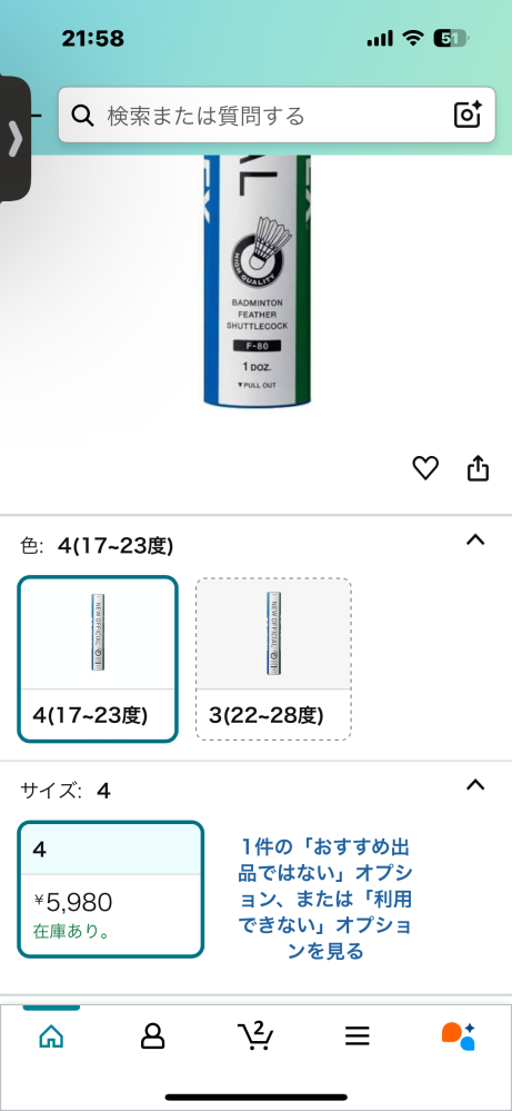 ヨネックスのシャトルについて質問です。下の写真のように3と4があるの