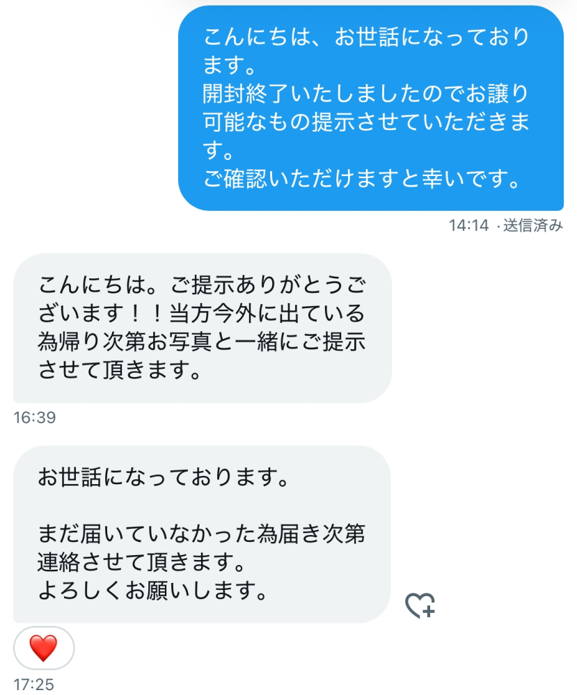 X(Twitter)での取引についてです。グッズの仮約束をして開封後交換可能