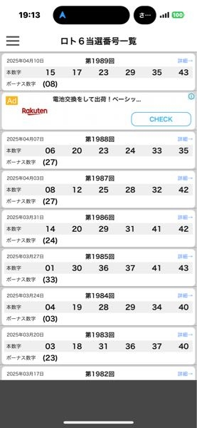4月14日月曜日のロト6は、キャリーオーバー中ですね〜。前回の当