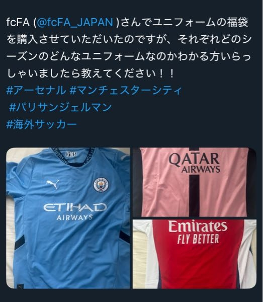 fcFAさんでユニフォームの福袋を購入したのですが、それぞれどのシ