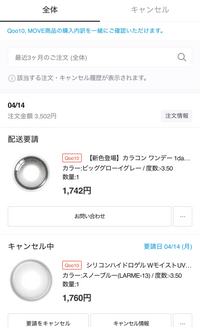 Q10で2つ注文した後に1つキャンセルしたんですが、これはできて