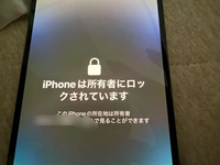 アクティベーションロックが解除されていないと思うのですが