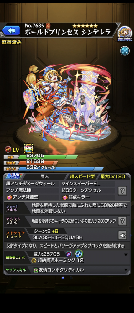 モンストのシンデレラについて質問です。 ショットスキルの地雷を50%の確率で消費しないって仮に地雷4つ持った状態だとどれくらい地雷持ったまま殴れますか？