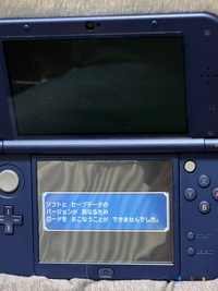 3DSのカセットを別の3DSの本体に差し込んだ場合、データはそのま