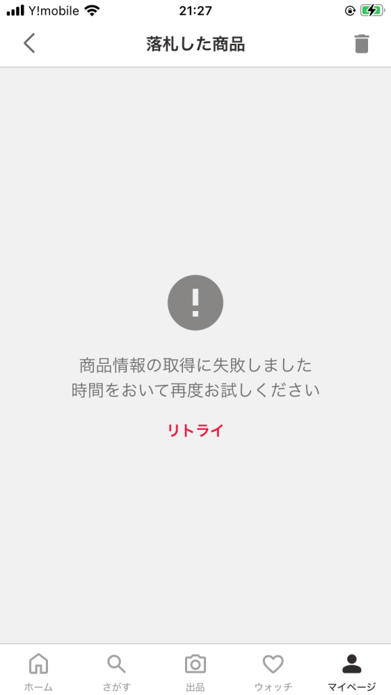 ヤフオクについて、落札した商品が届いたので受け取り連絡をしようと