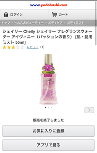 今は販売終了している香水について質問です。Cheilyシェイリー