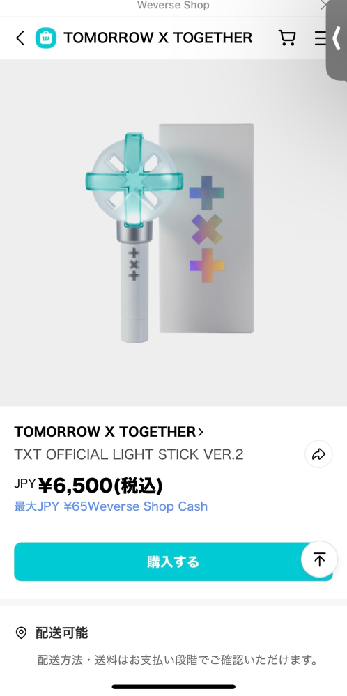 weverseshopについて質問です。 - txtの福岡ライブが29日にあ