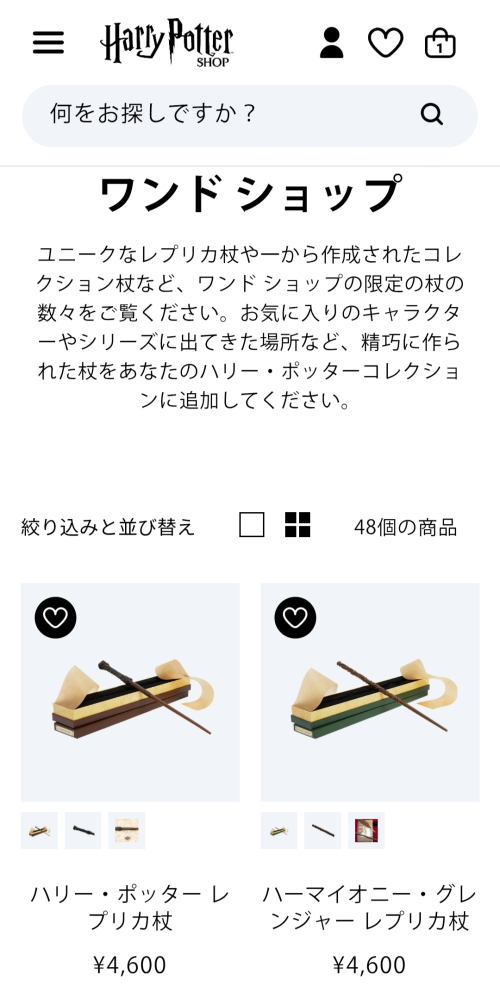 ハリーポッターのスタジオツアーについて質問です。 朝9時30のツアーに申し込みました。ツアー開始前にローブや杖を買いたいと思うのですが、朝早いと買える杖の種類が少ないと聞きました。朝はどんな杖が買えるのか知りたいです。 また、写真の公式のオンラインストアで売っている杖はスタジオツアーで売っているものと同じものでしょうか。材質や作りなど異なりますか。