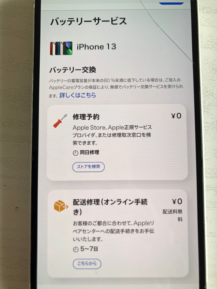 iPhoneのバッテリーの最大容量が83%から全く減らなくなりました。その