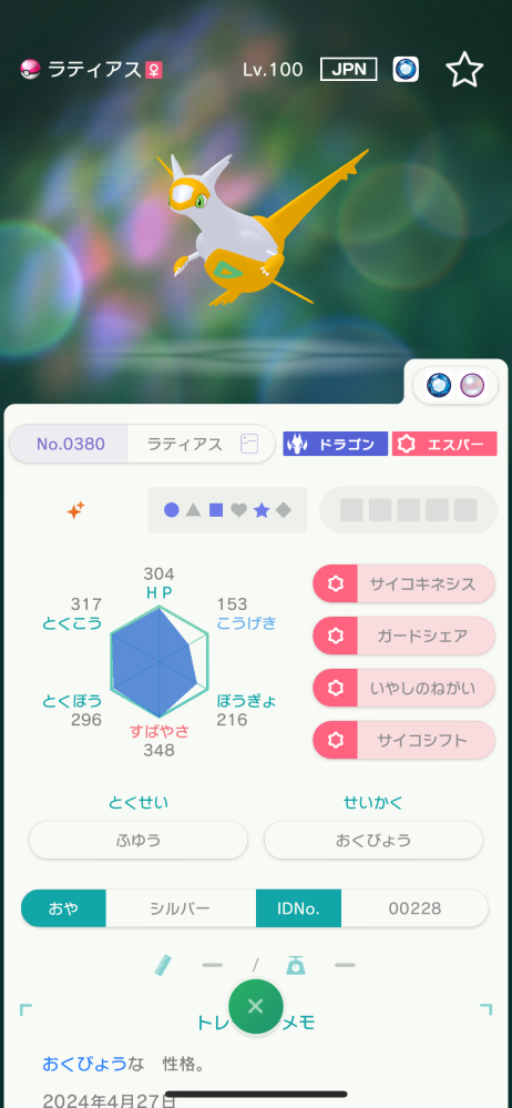 ポケモンHOMEのGTSで色違いのラティアスを手に入れたのですが改造ですか？ トレーナー名 シルバー トレーナーID 00228 ジョウト地方で出会ったと書いてあります。 レジェンドリボンが付いておりました。