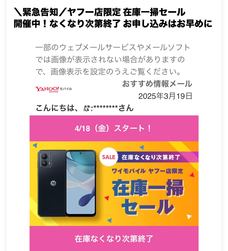 「緊急告知」とか、メールの件名につけると、まだスパムメールかと思って誰も相手にしなくなりませんか？