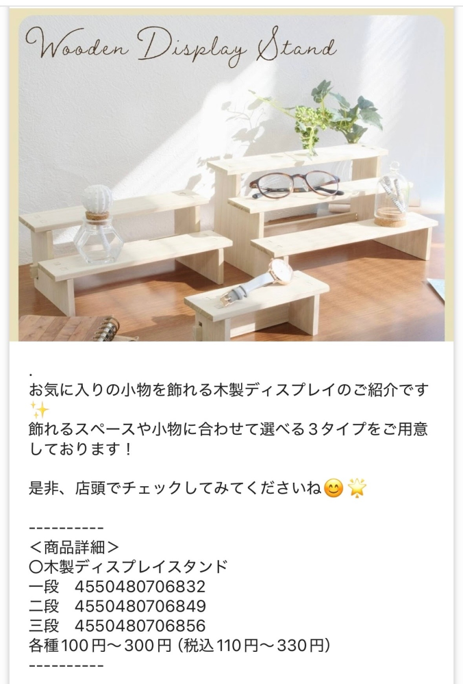 ダイソーの商品について質問です。 - 新商品の木製ディスプレイ 