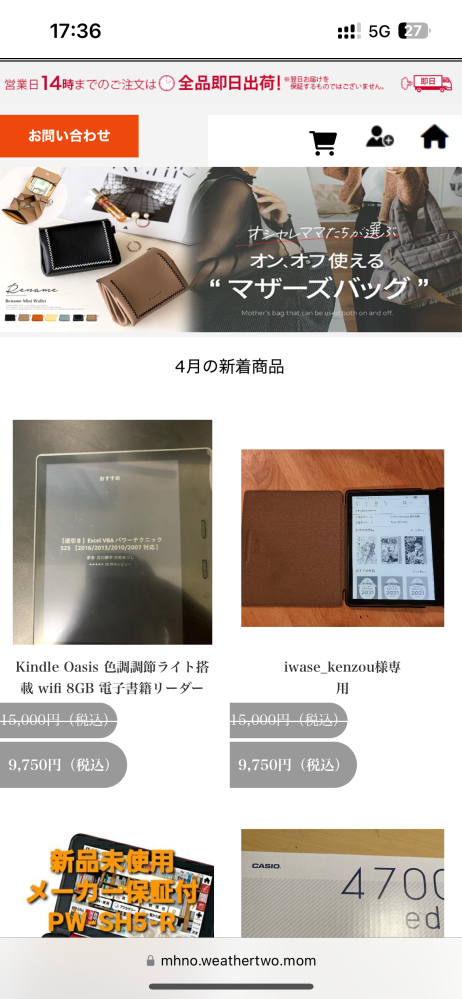 お恥ずかしながら、こちらのサイトで商品を購入してしまったのですが