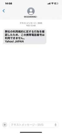 先程0032069062番号からショットメッセージが来た。内容は 先程0032069062番号からショットメッセージが来た。内容は