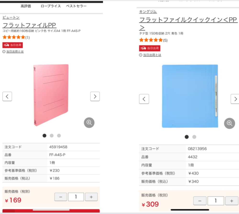 至急！！ 訳あって、セキチューで友達のお母さんがファイルを買ってくれたのですが、値段を忘れてしまいました。 Googleで調べて出てきた値段とセキチューでの値段は誤差がありますよね⁇ セキチューでの値段を教えてください！！